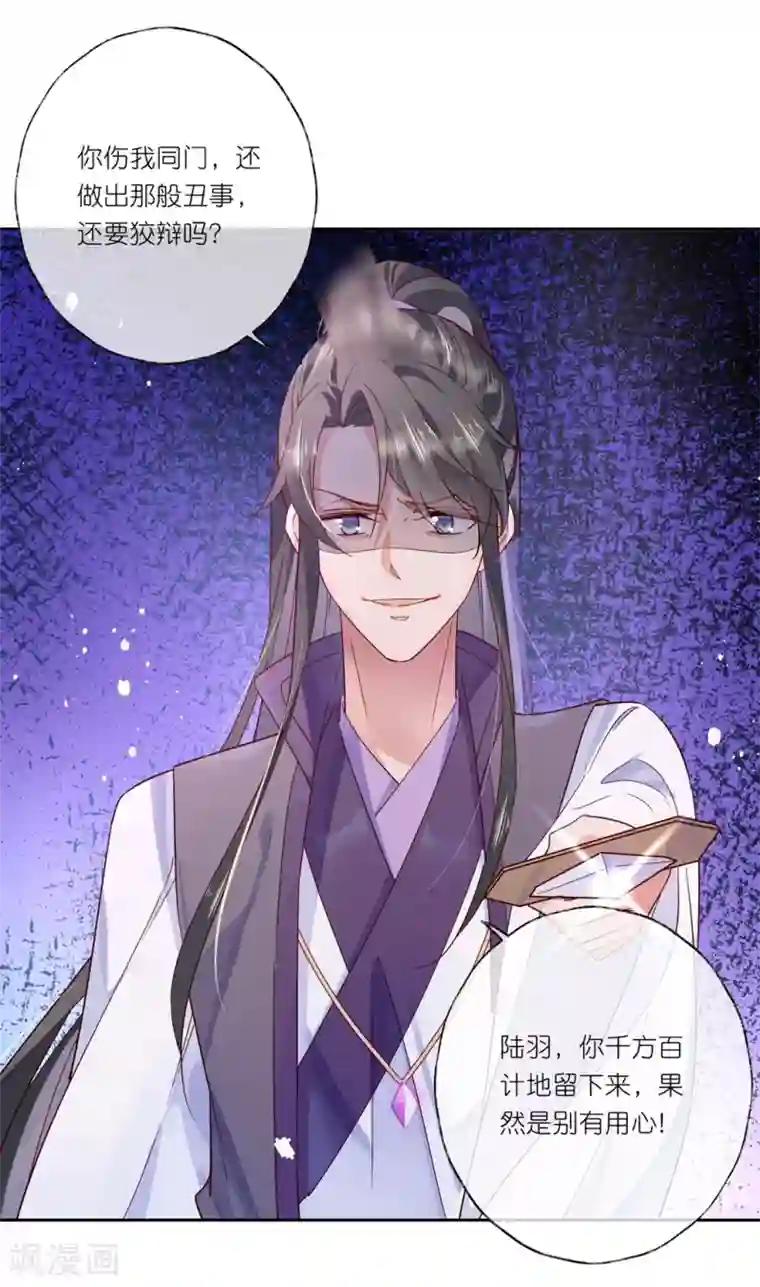 甜美之血第25话2 我不是你的师姐