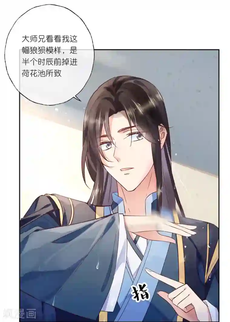 甜美之血第25话2 我不是你的师姐