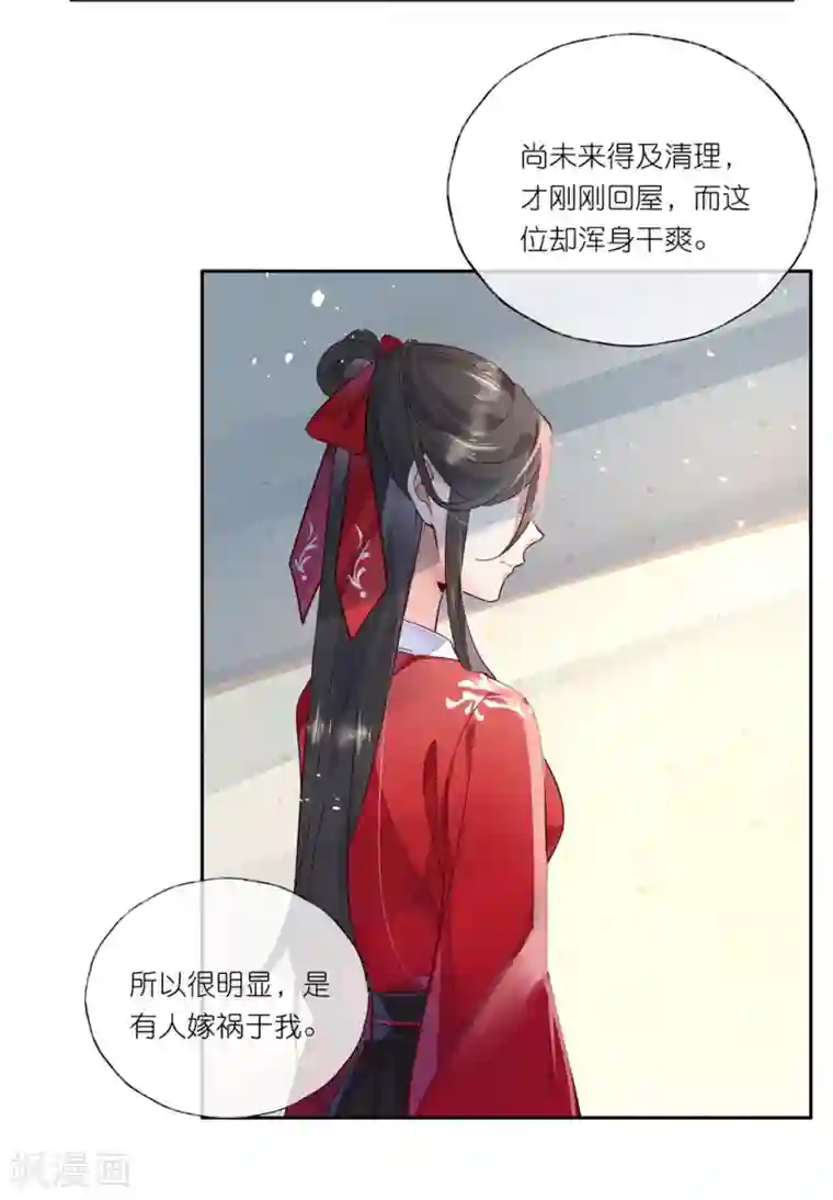 甜美之血第25话2 我不是你的师姐