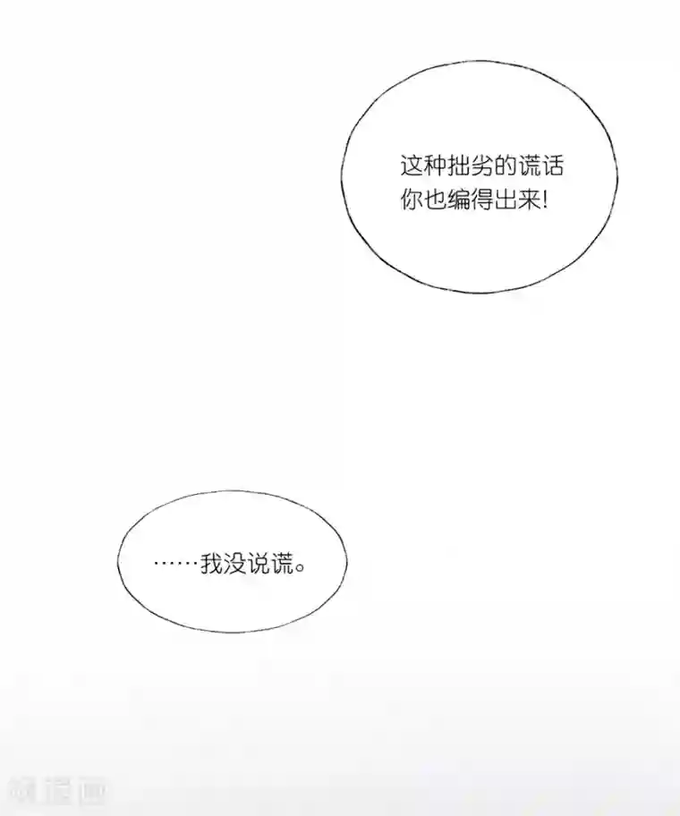 甜美之血第25话2 我不是你的师姐