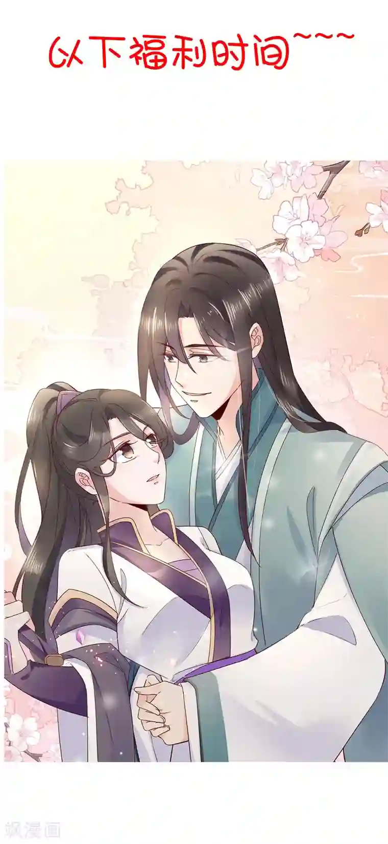 甜美之血第25话2 我不是你的师姐