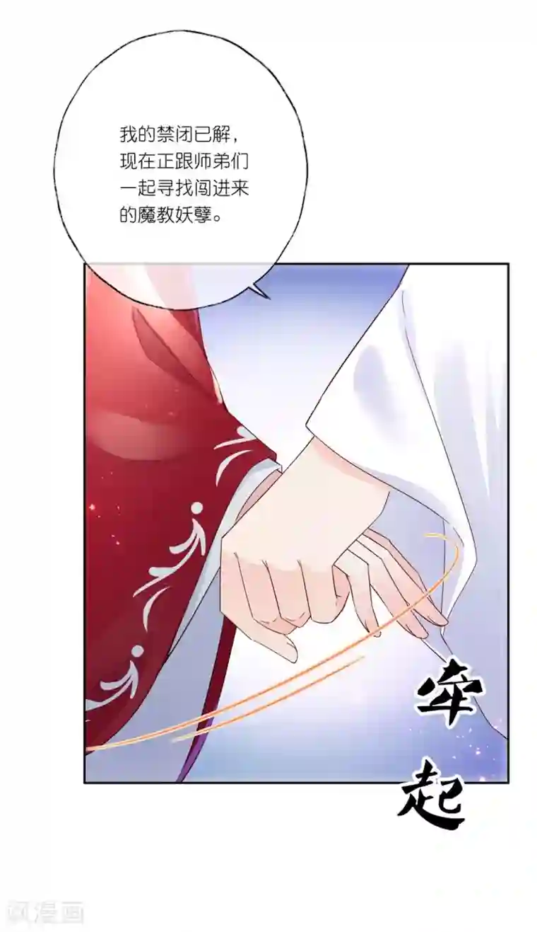 甜美之血第25话2 我不是你的师姐