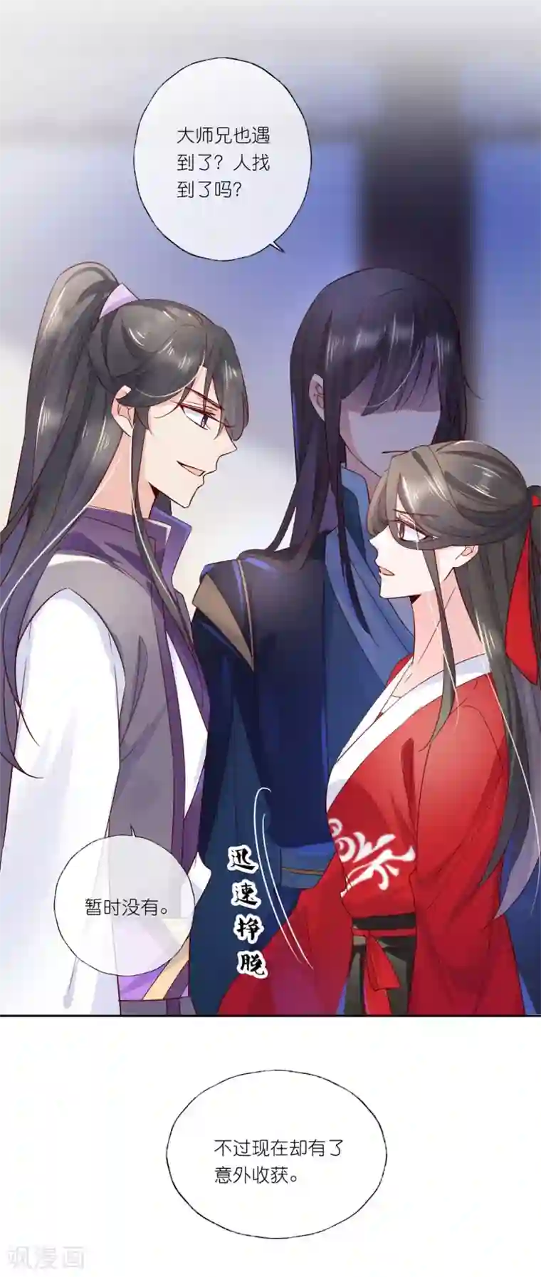 甜美之血第25话2 我不是你的师姐