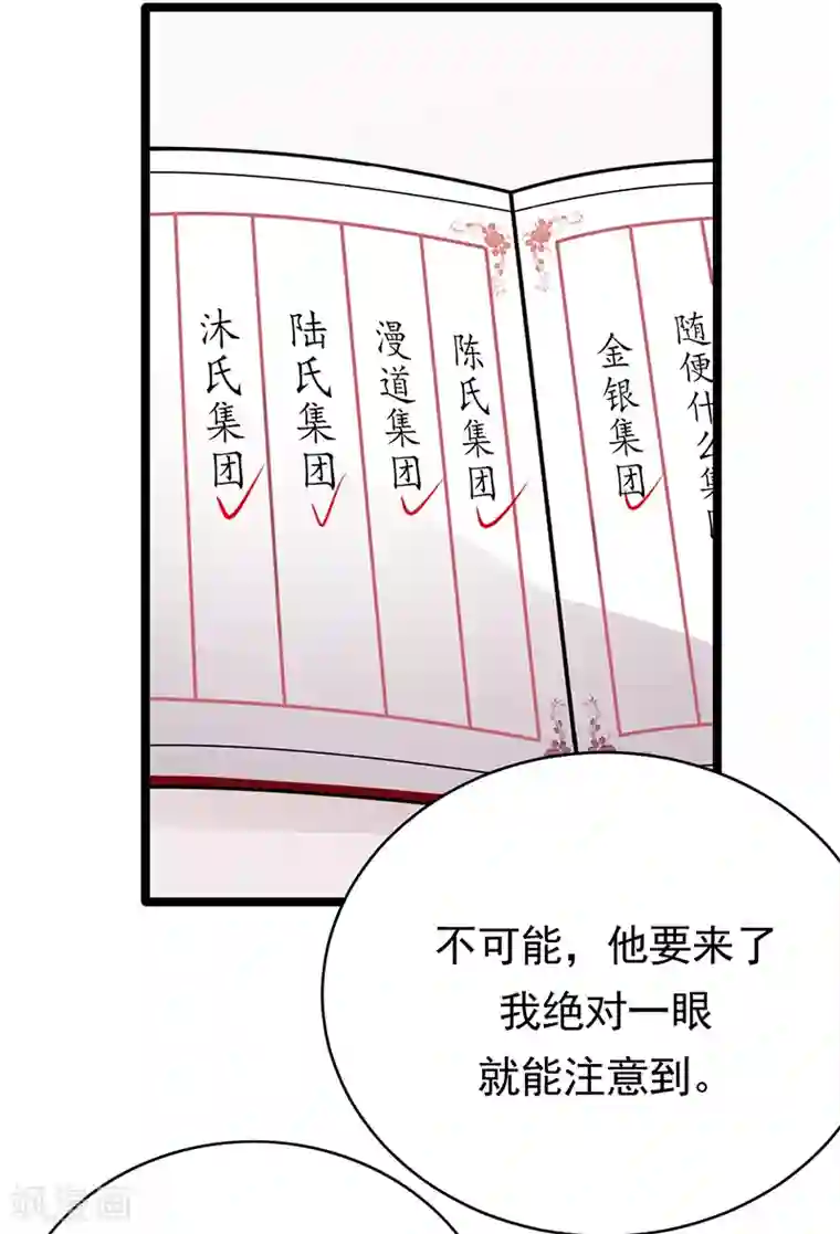 陆少的心尖宠第44话 神秘来宾陆夫人