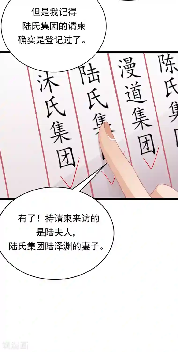 陆少的心尖宠第44话 神秘来宾陆夫人