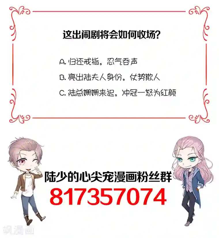 陆少的心尖宠第44话 神秘来宾陆夫人