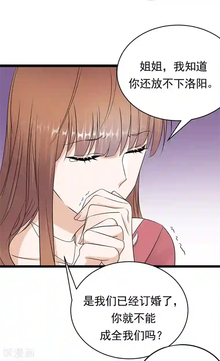 陆少的心尖宠第44话 神秘来宾陆夫人