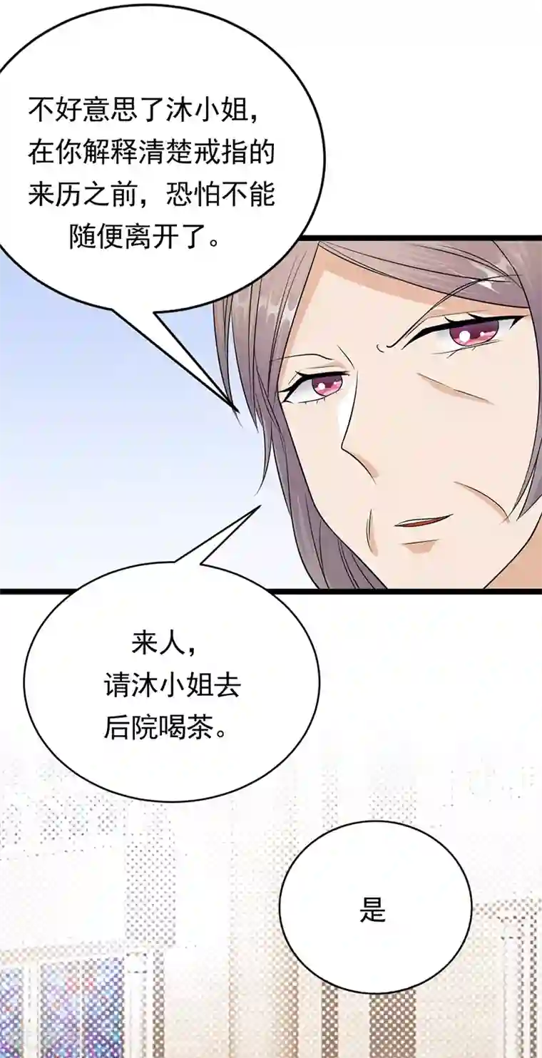 陆少的心尖宠第44话 神秘来宾陆夫人