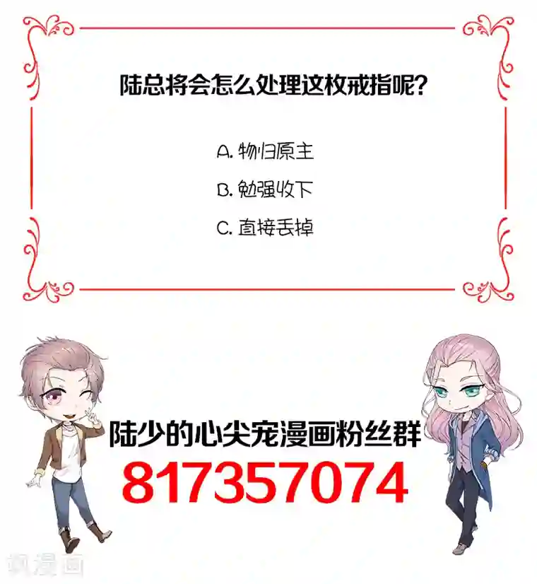 陆少的心尖宠第45话 叫一声老婆你敢答应吗