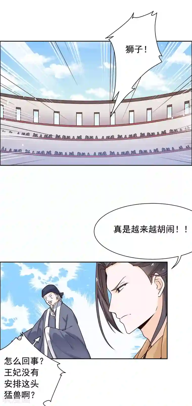 王爷是只大脑斧第53话 去死吧！