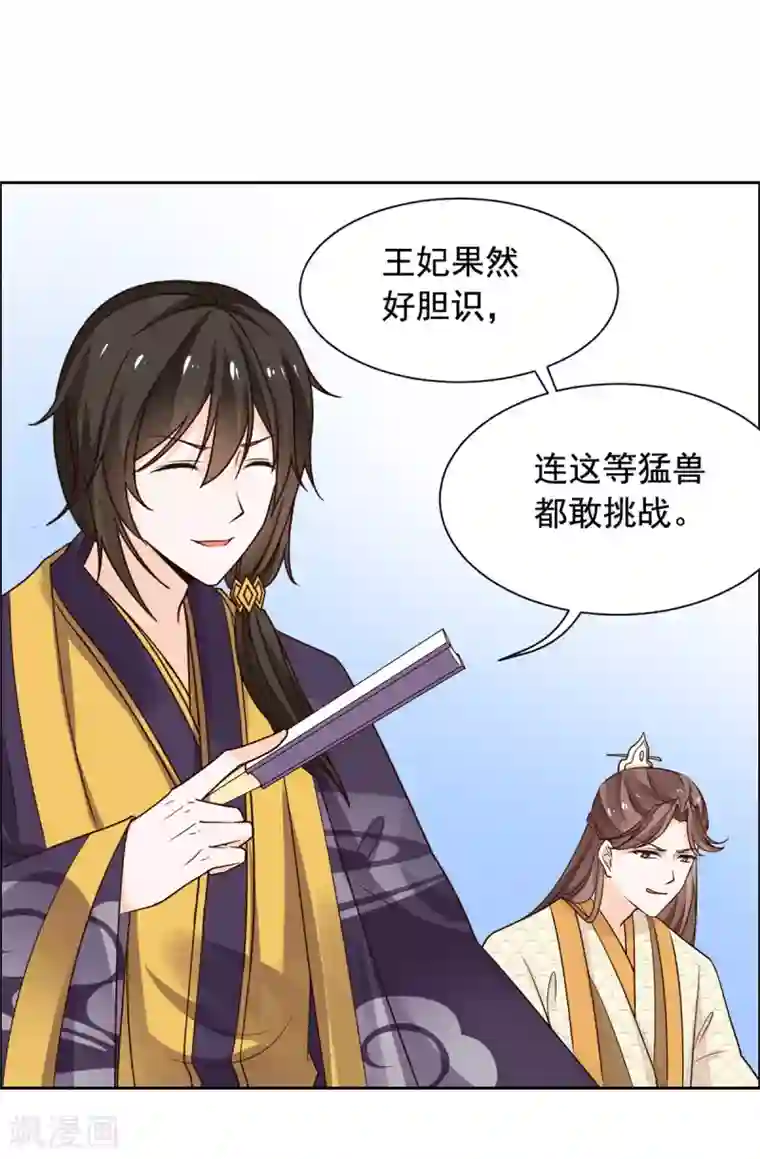 王爷是只大脑斧第53话 去死吧！