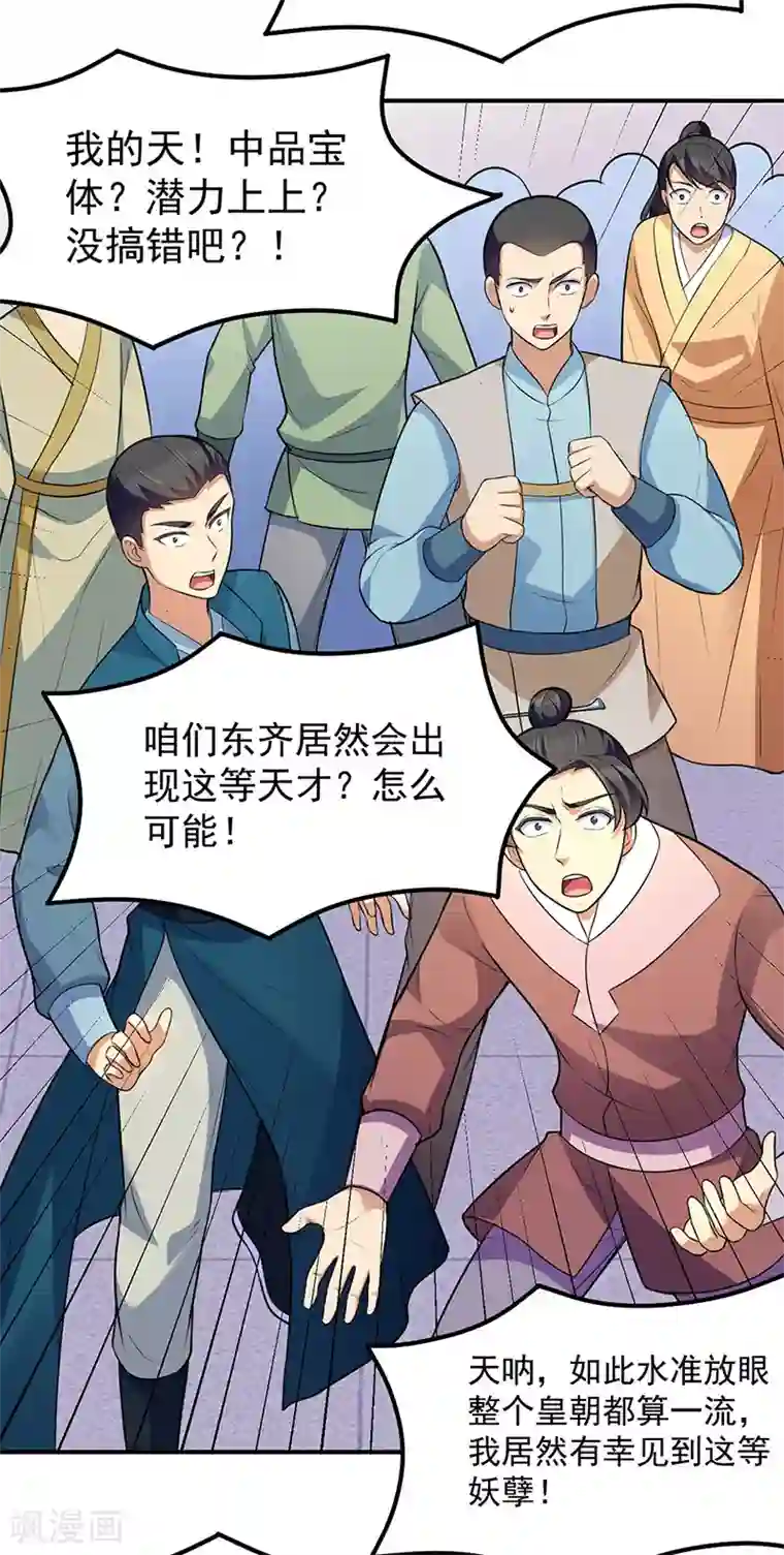 武道独尊第140话 对棋武君！