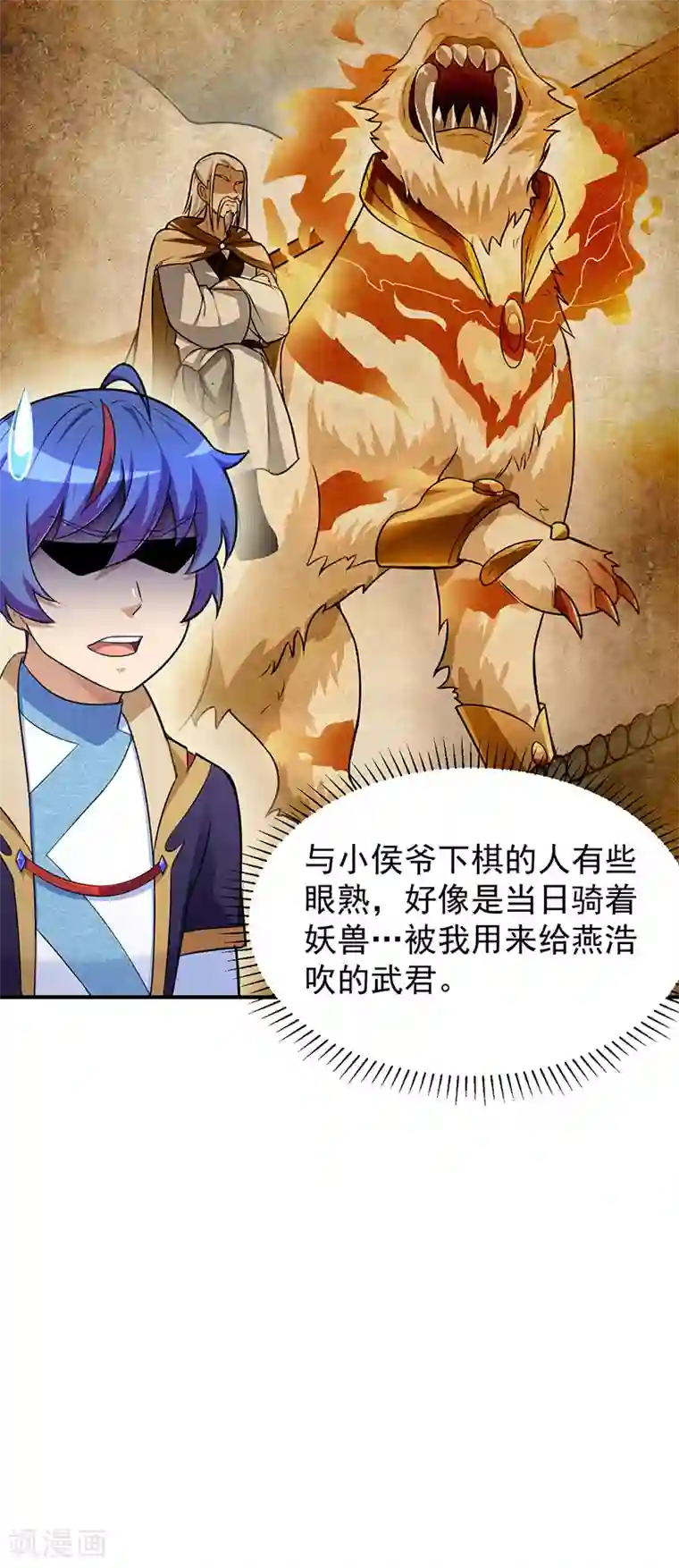 武道独尊第140话 对棋武君！