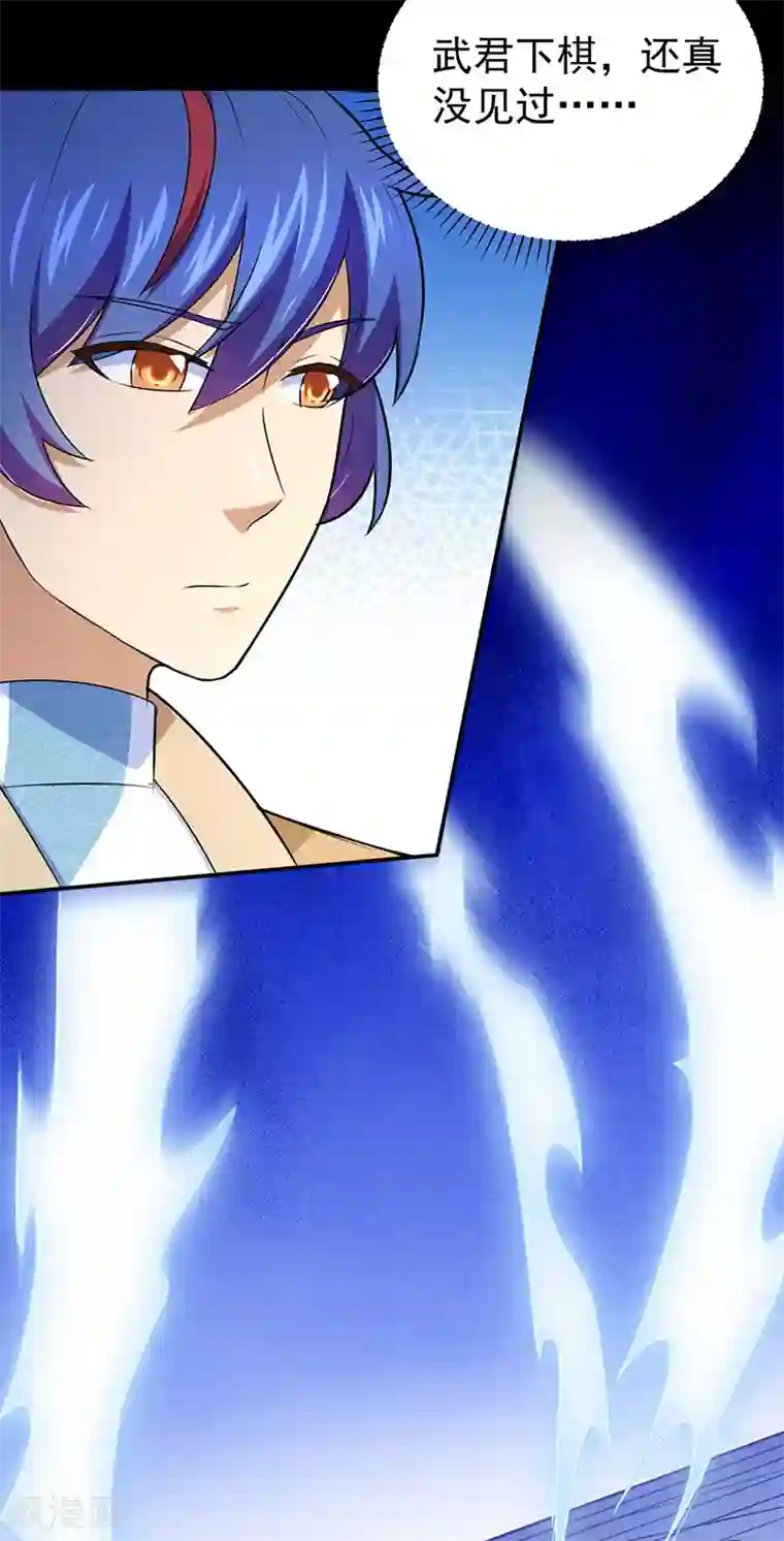 武道独尊第140话 对棋武君！