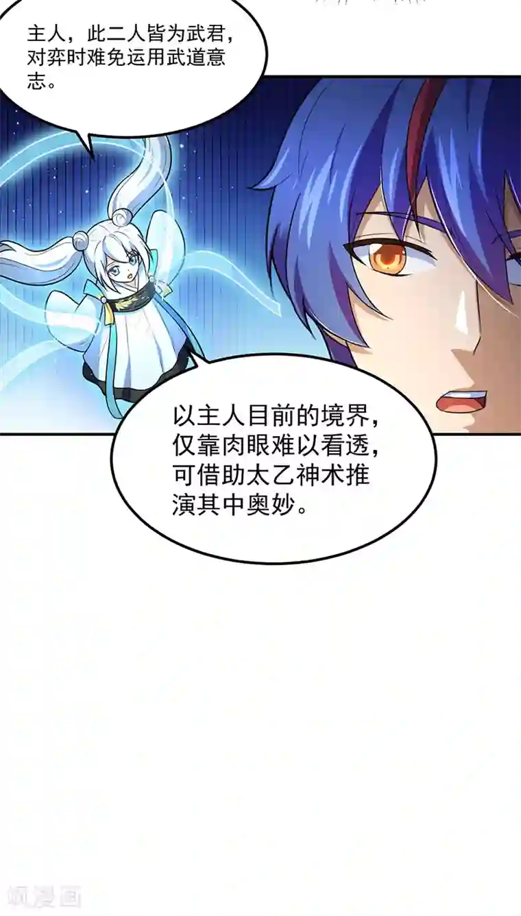 武道独尊第140话 对棋武君！