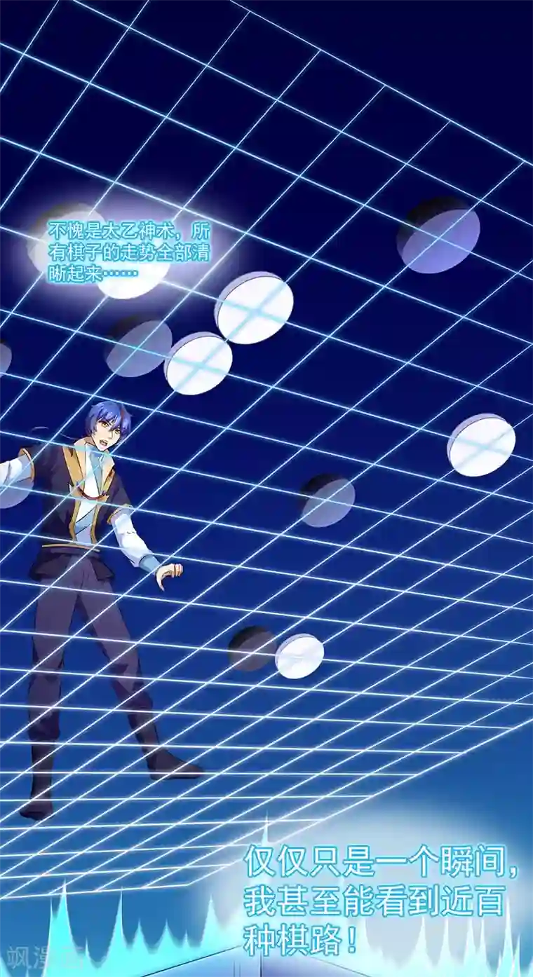 武道独尊第140话 对棋武君！