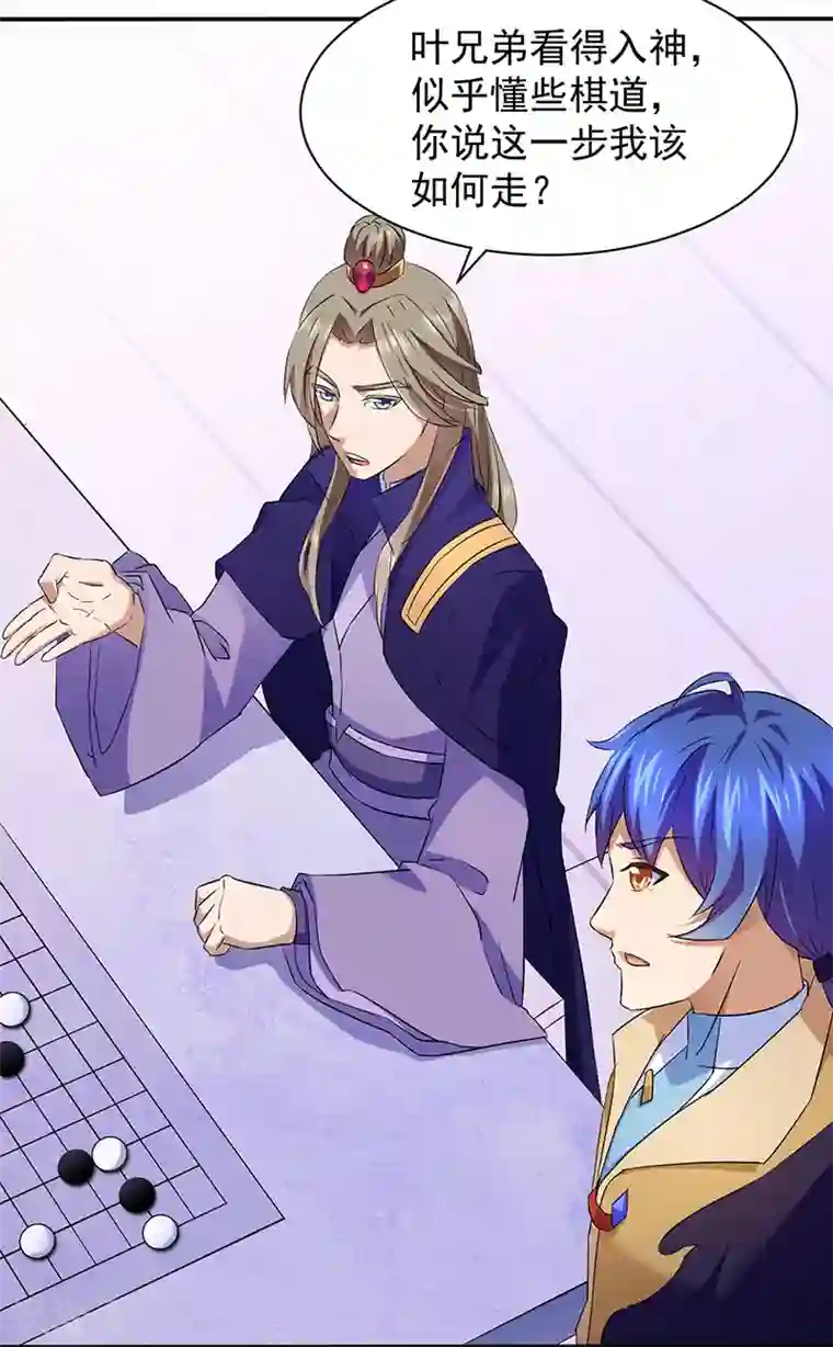 武道独尊第140话 对棋武君！