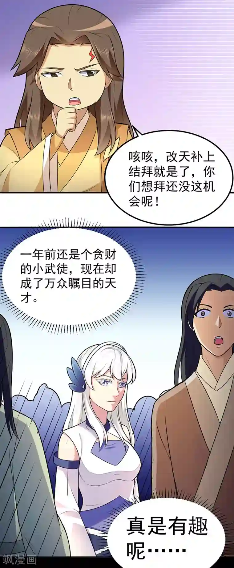 武道独尊第140话 对棋武君！