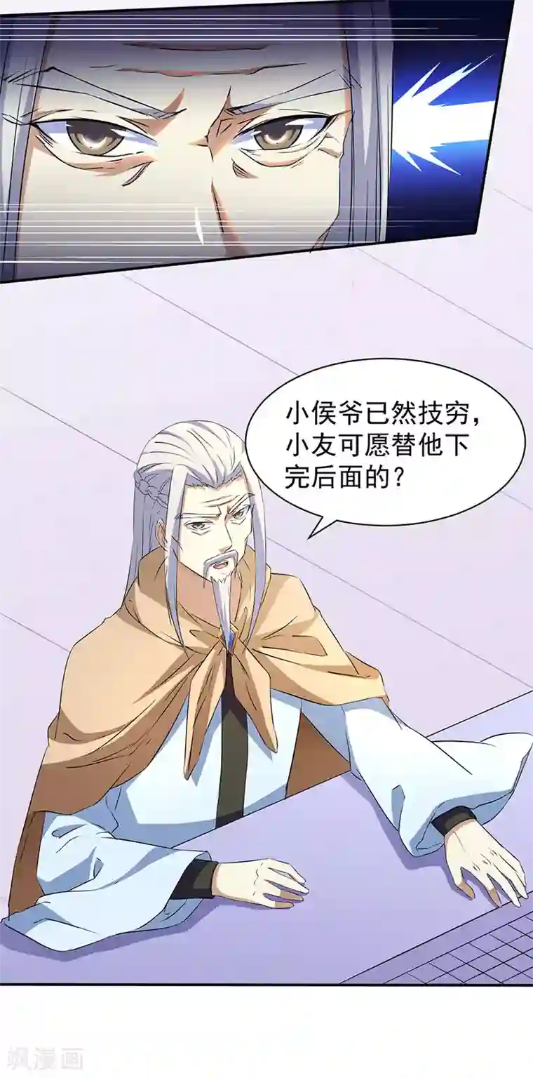 武道独尊第140话 对棋武君！