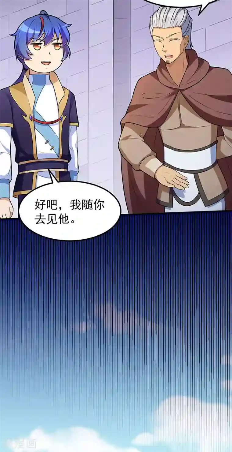 武道独尊第140话 对棋武君！