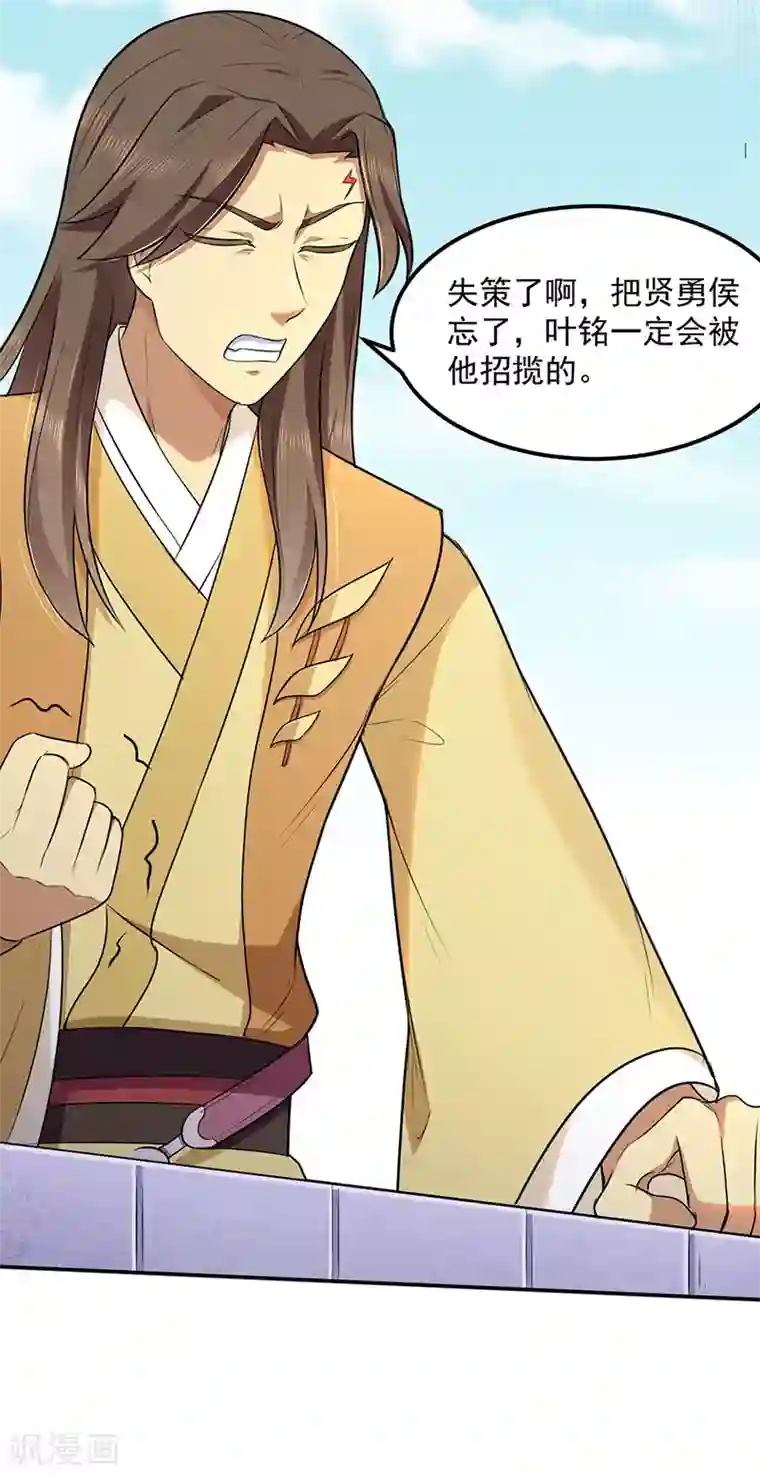 武道独尊第140话 对棋武君！