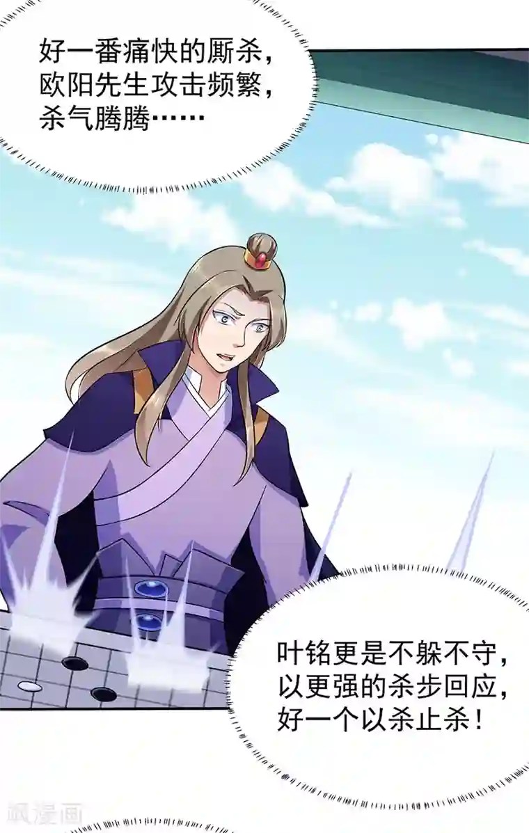武道独尊第141话 给他个机会
