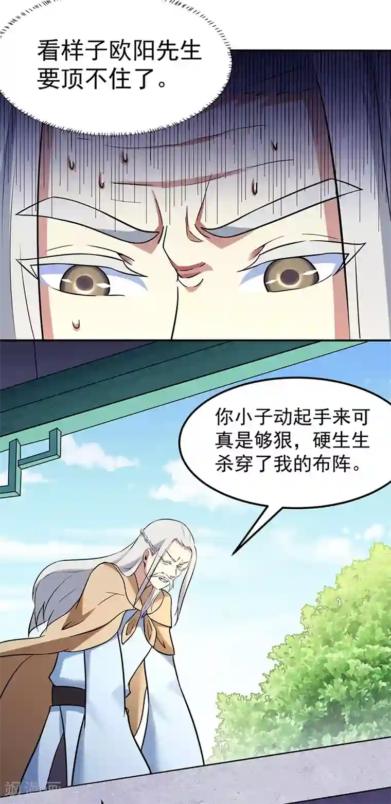 武道独尊第141话 给他个机会