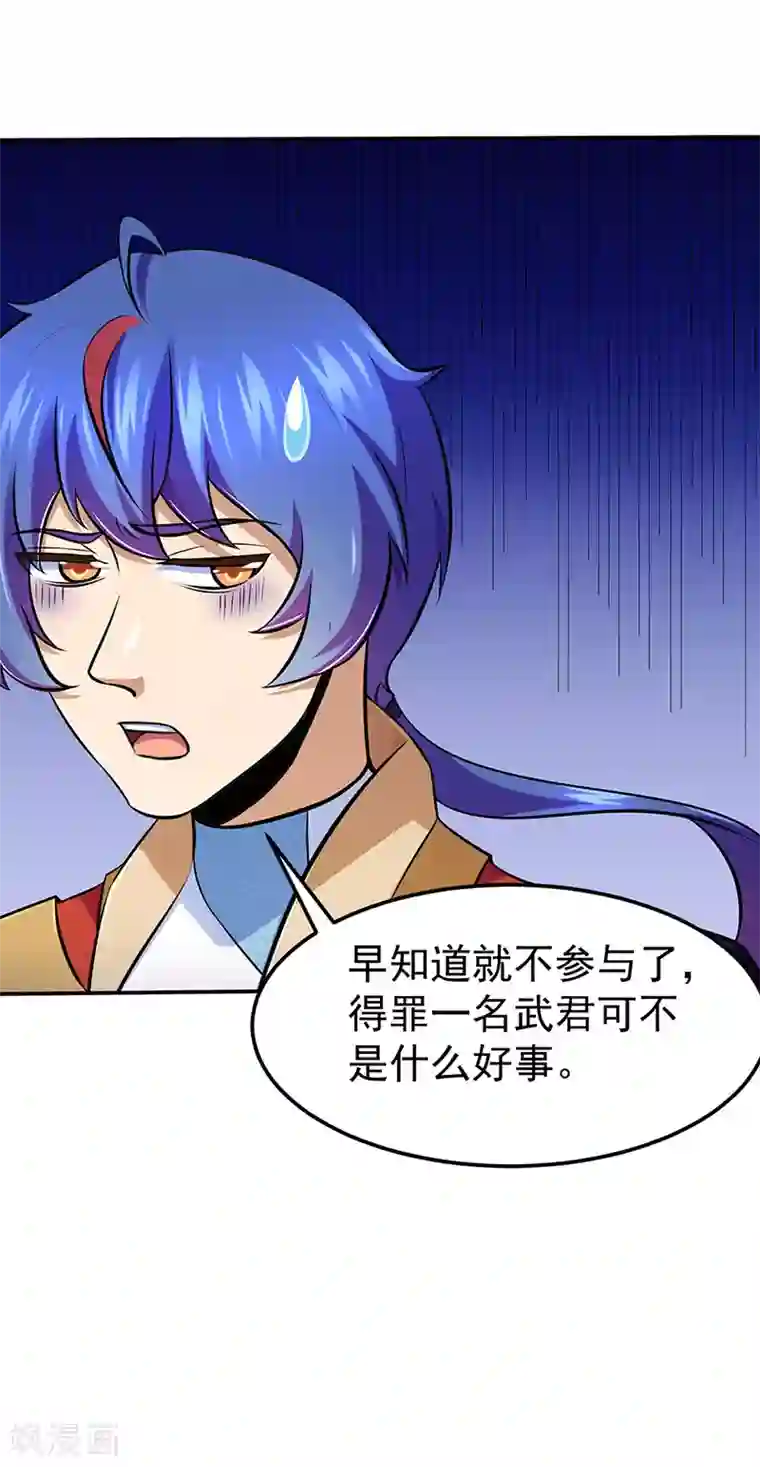 武道独尊第141话 给他个机会