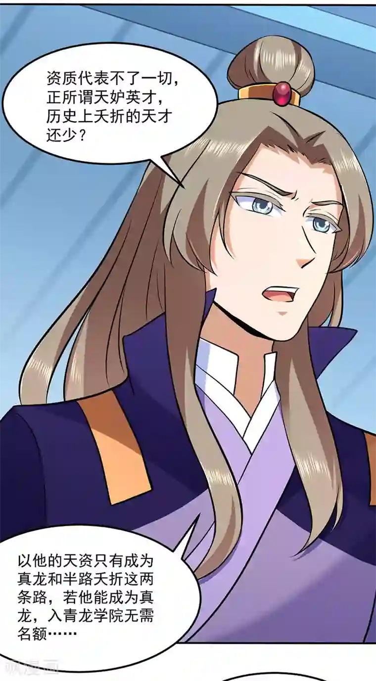 武道独尊第141话 给他个机会