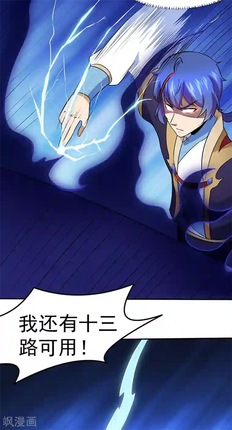 武道独尊第141话 给他个机会