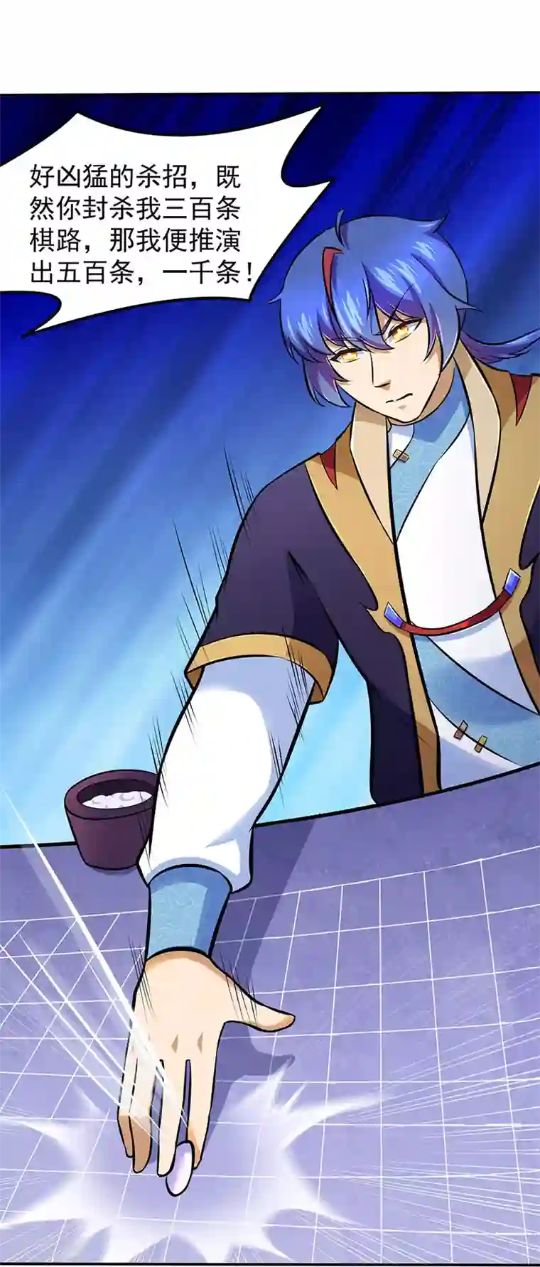 武道独尊第141话 给他个机会