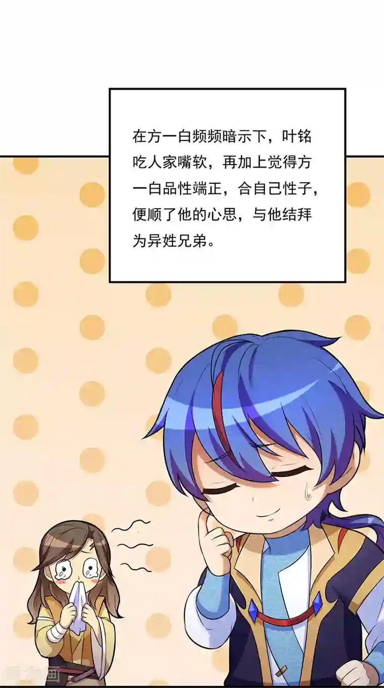 武道独尊第142话 叶家遭难