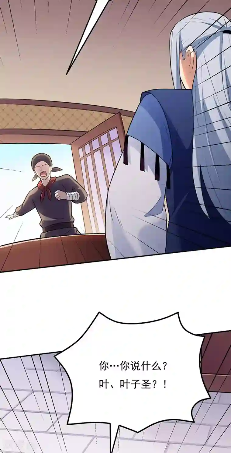 武道独尊第142话 叶家遭难