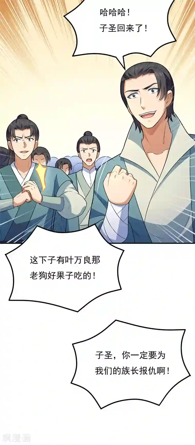 武道独尊第142话 叶家遭难