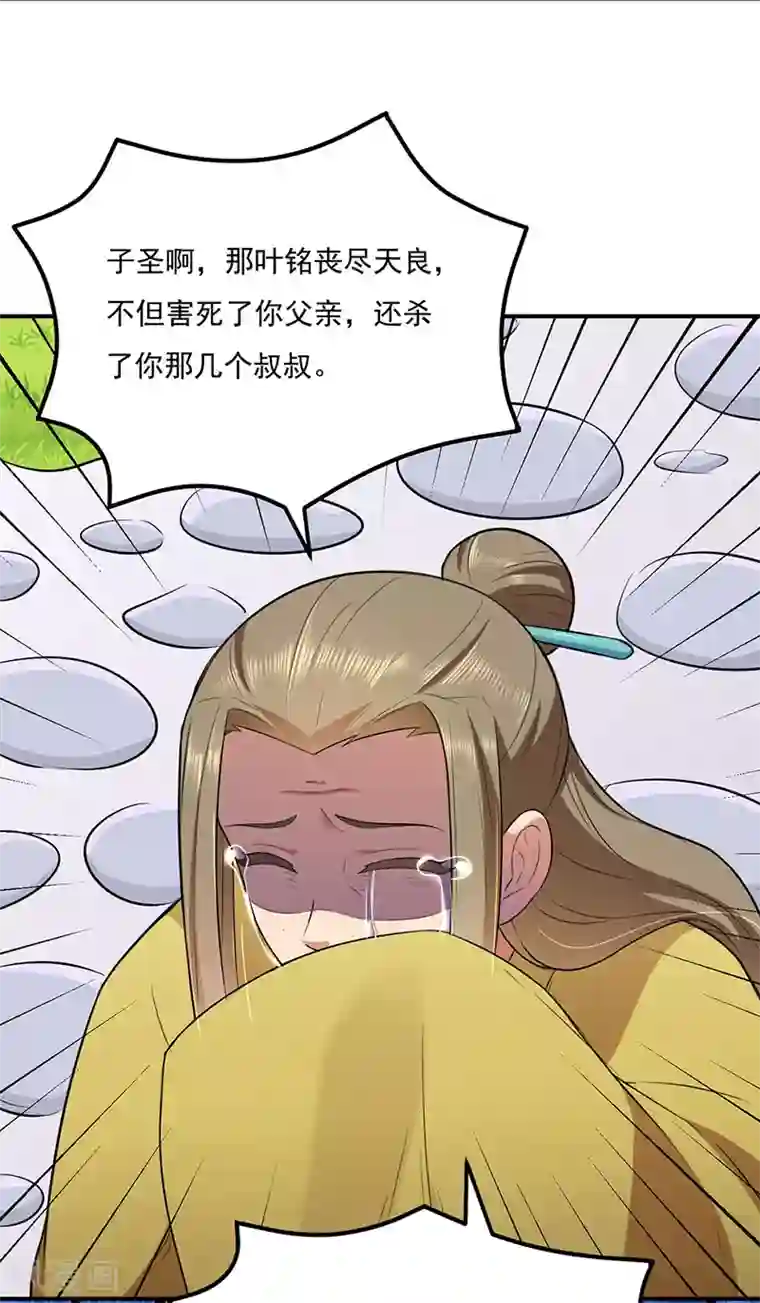 武道独尊第142话 叶家遭难