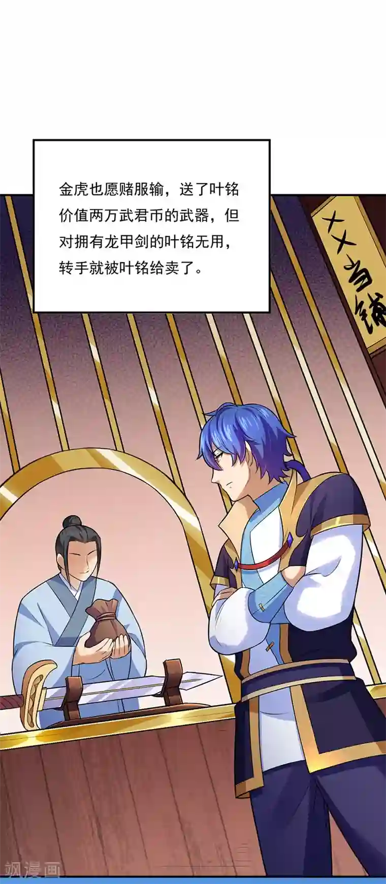 武道独尊第142话 叶家遭难