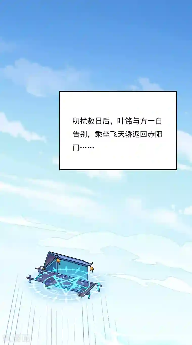 武道独尊第142话 叶家遭难