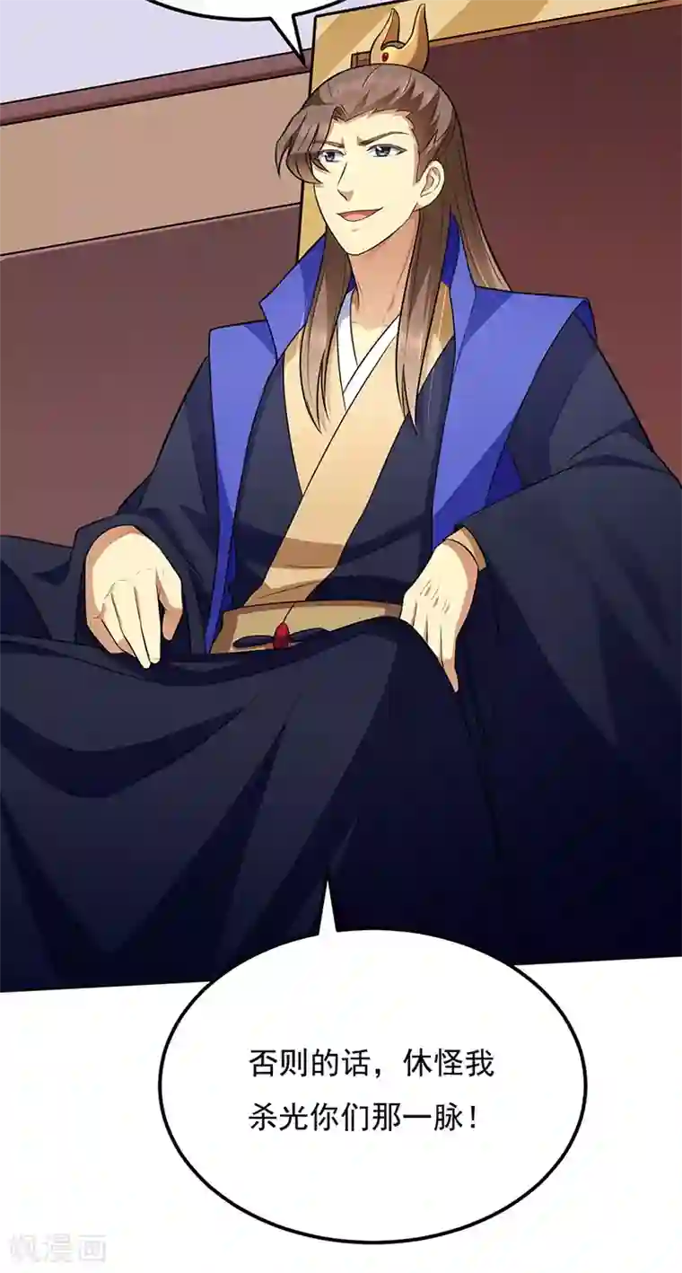 武道独尊第142话 叶家遭难