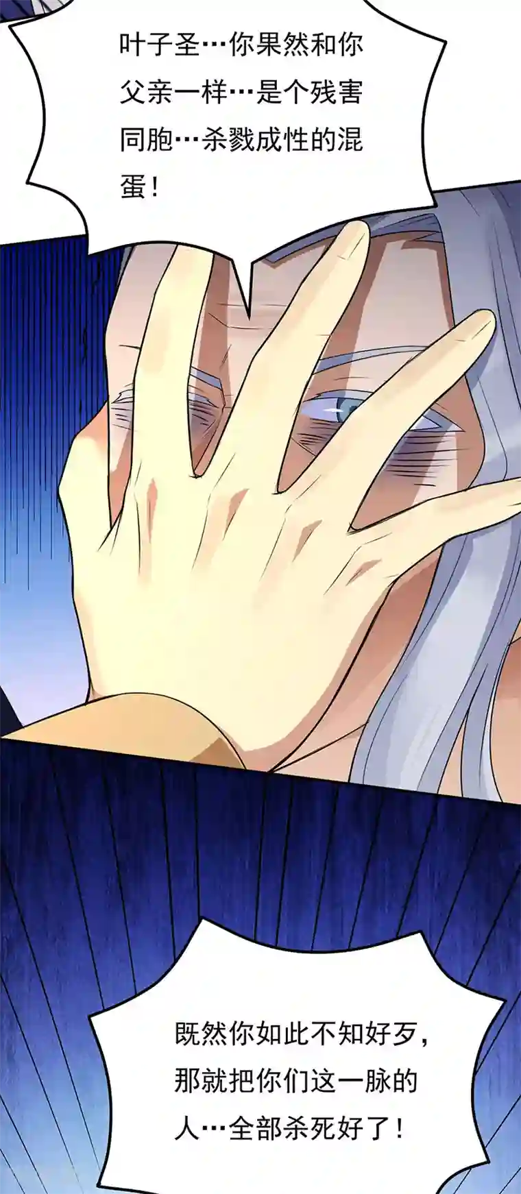 武道独尊第142话 叶家遭难