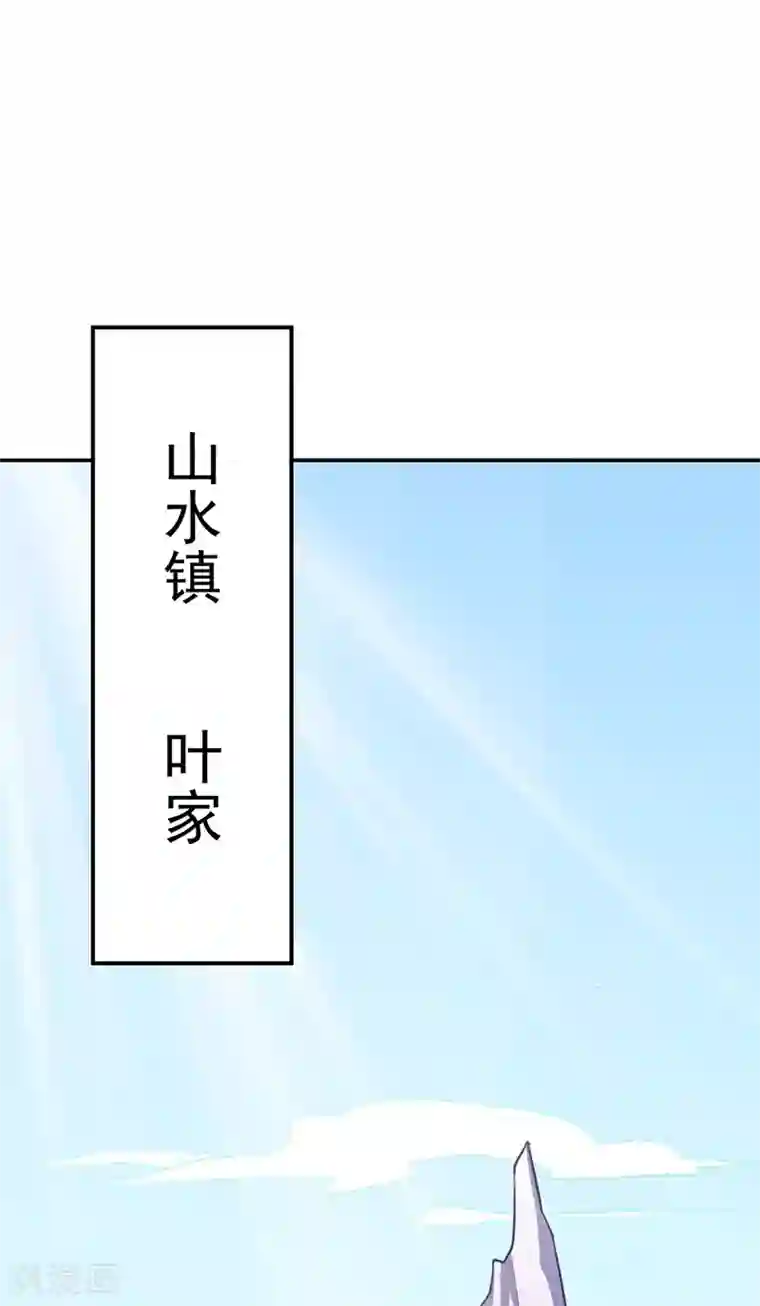 武道独尊第142话 叶家遭难