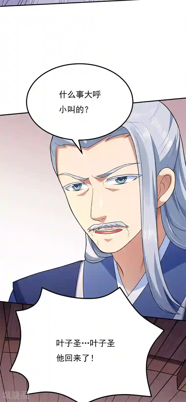 武道独尊第142话 叶家遭难