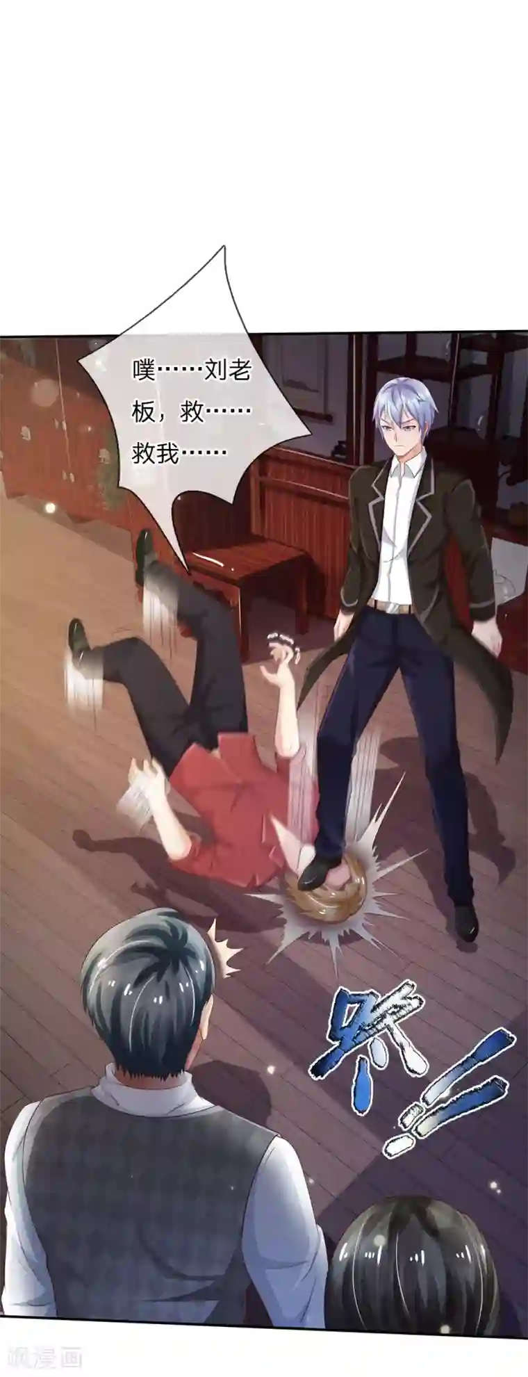 我是大仙尊第135话 我称第二，无人第一