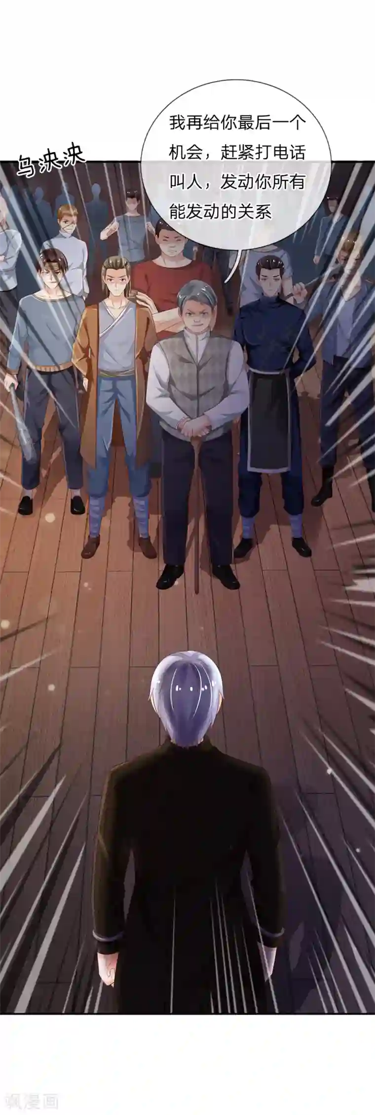 我是大仙尊第135话 我称第二，无人第一