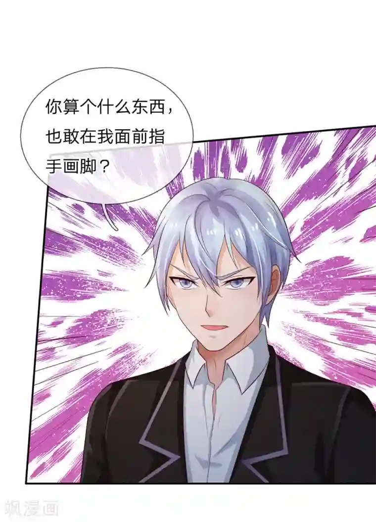 我是大仙尊第135话 我称第二，无人第一