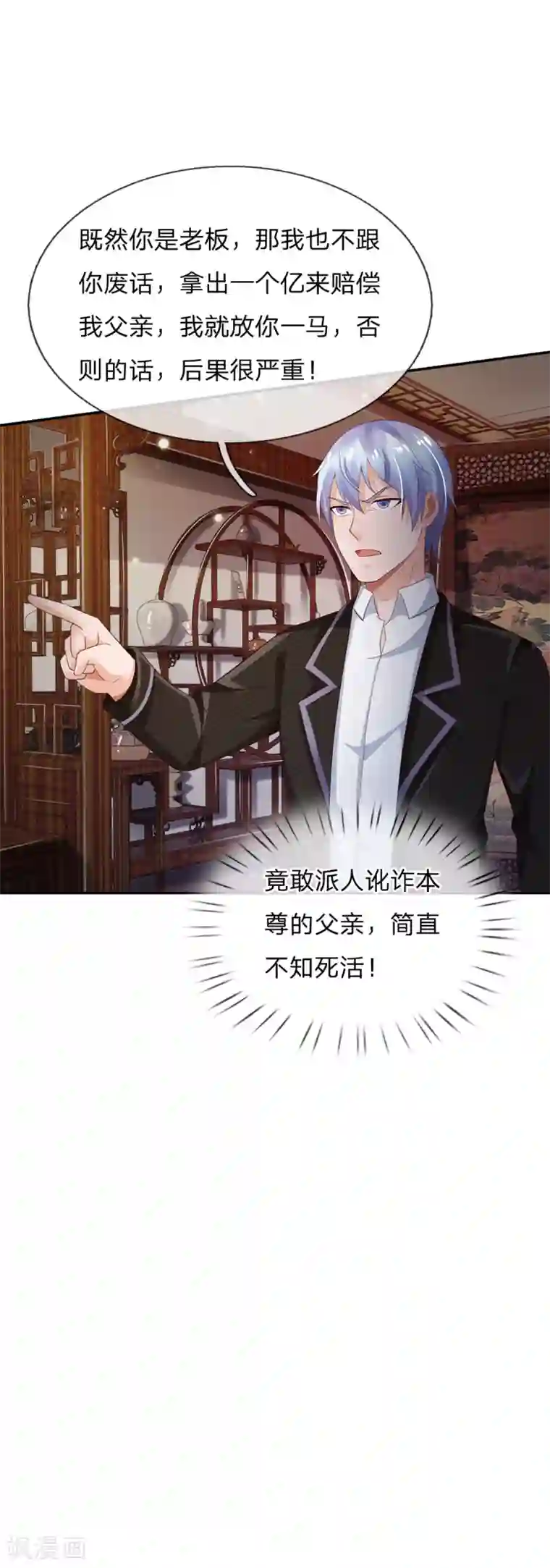 我是大仙尊第135话 我称第二，无人第一