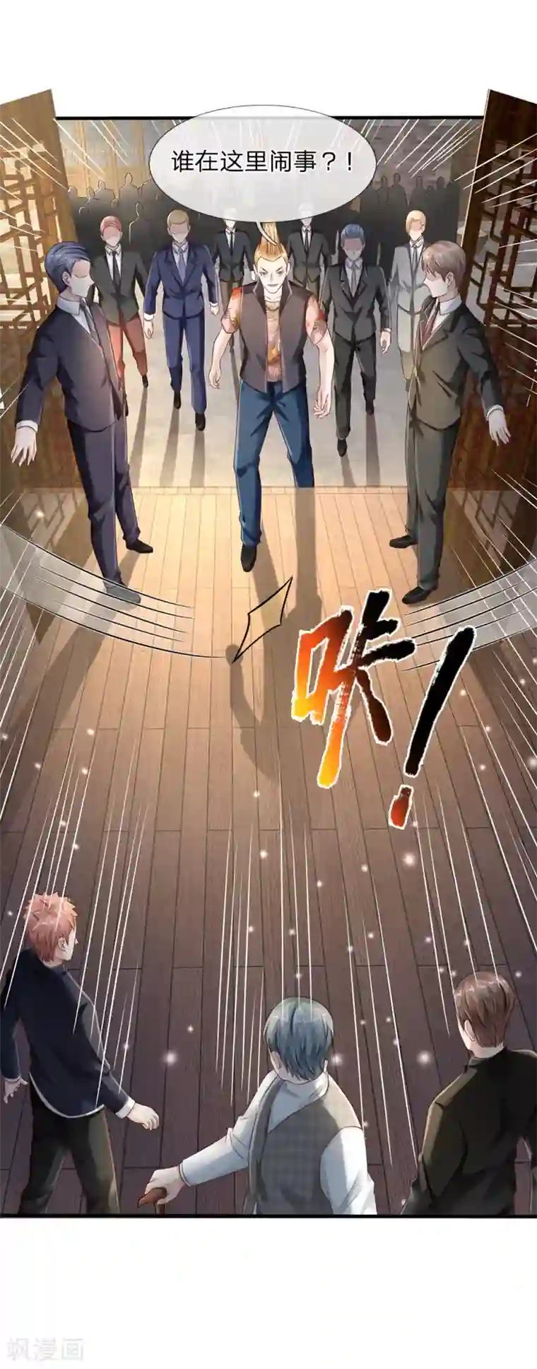 我是大仙尊第136话 一环一环，你惹不起