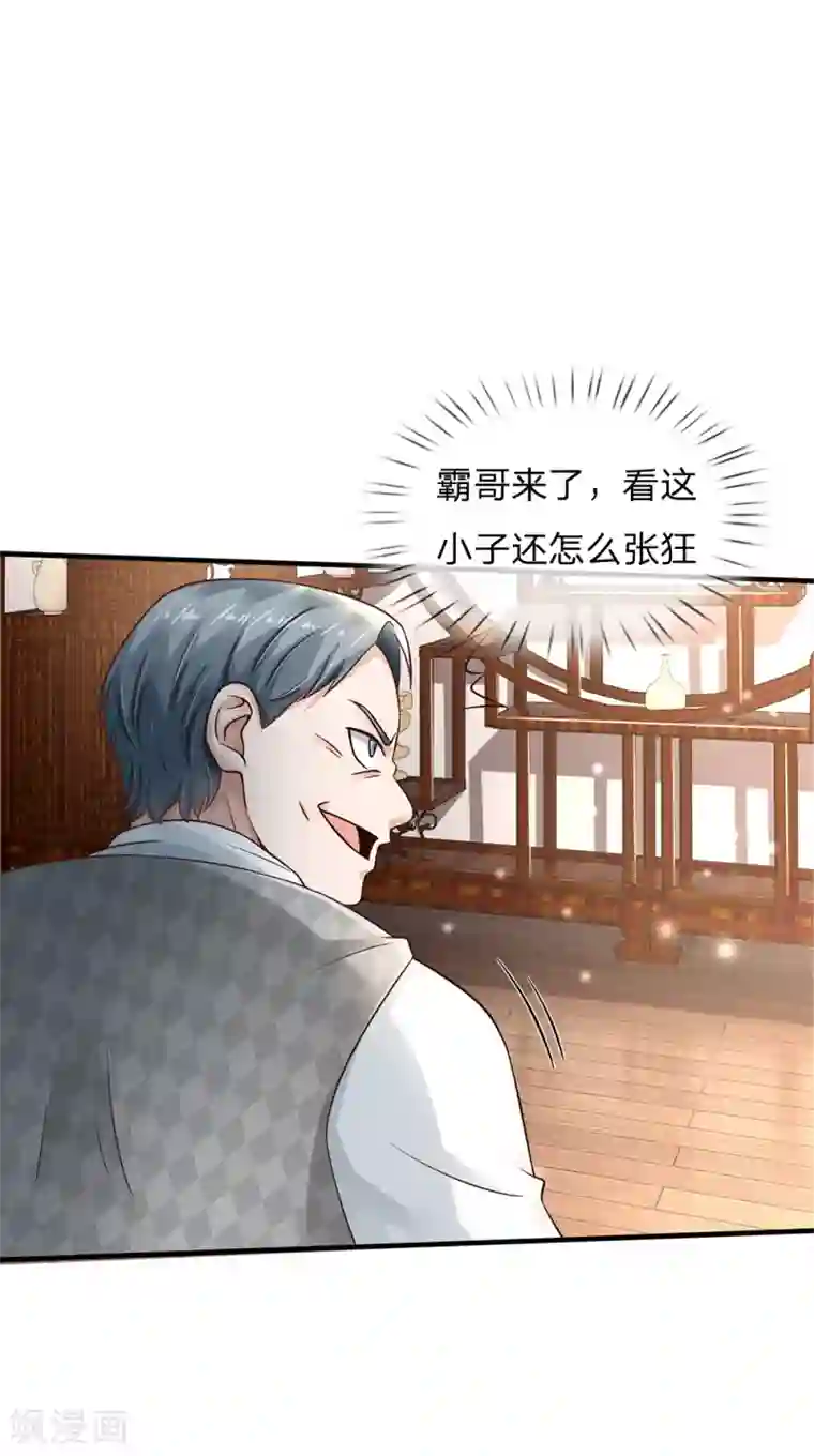 我是大仙尊第136话 一环一环，你惹不起