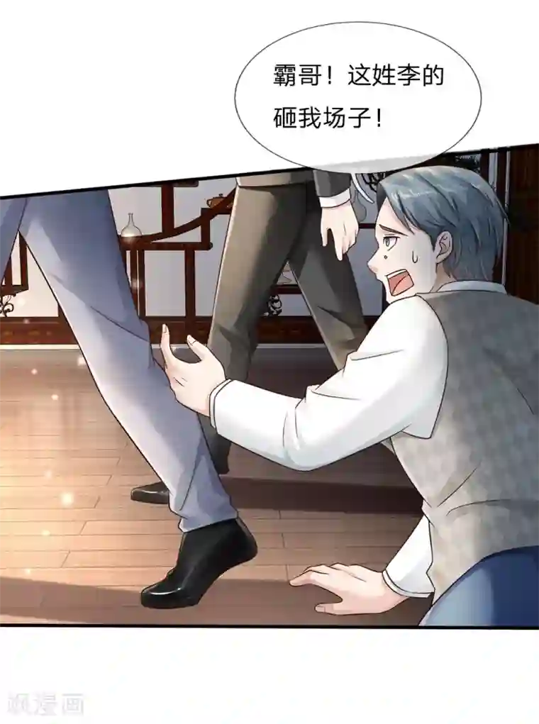 我是大仙尊第136话 一环一环，你惹不起