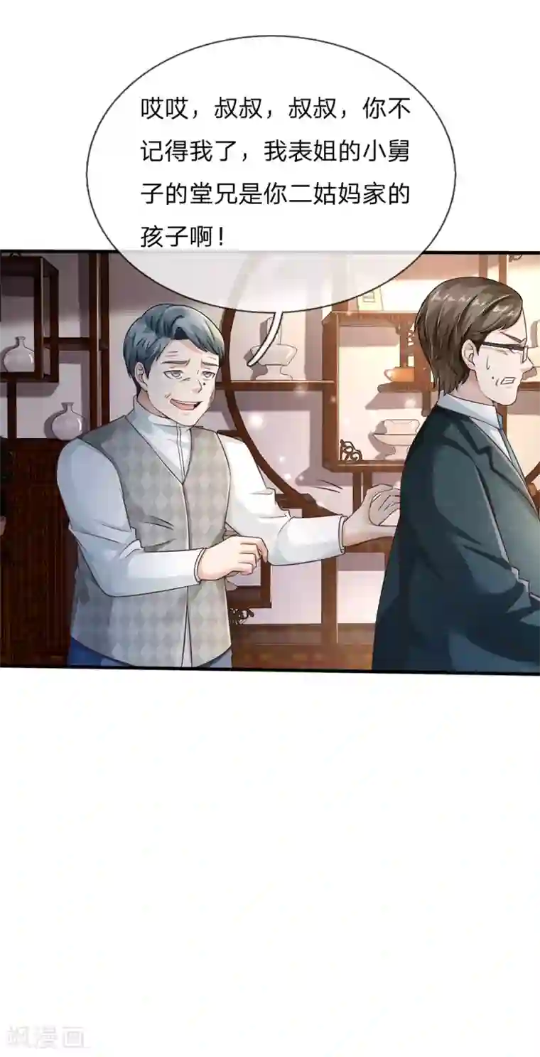 我是大仙尊第136话 一环一环，你惹不起