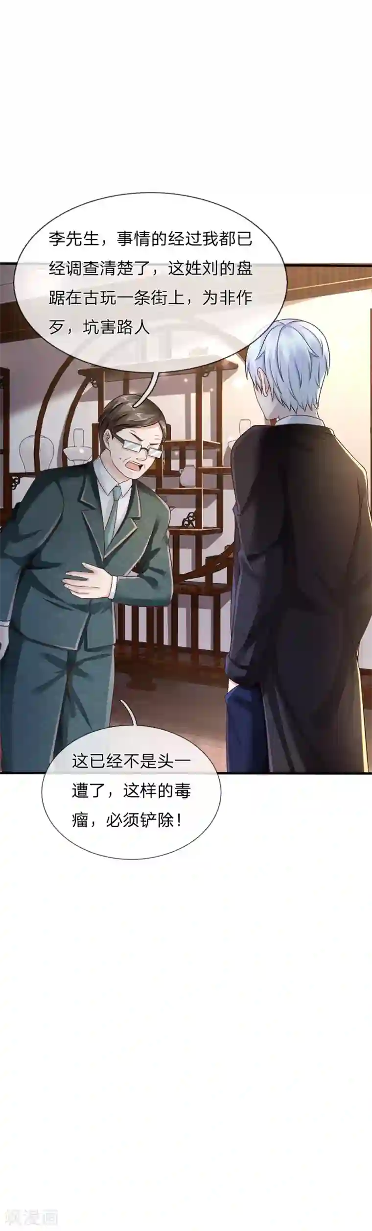 我是大仙尊第136话 一环一环，你惹不起